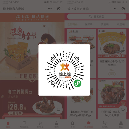 煌上煌官方商城