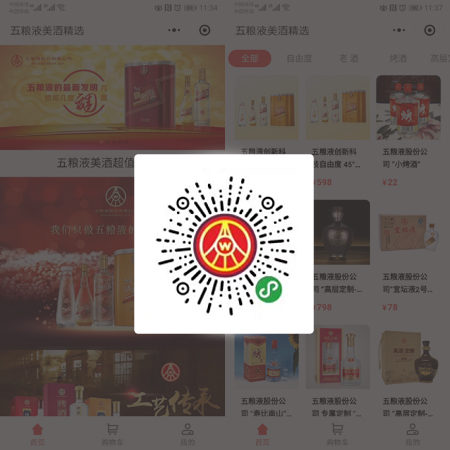 五粮液美酒精选