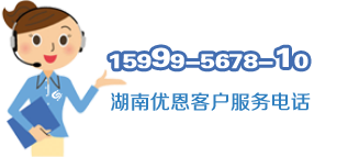 湖南优恩